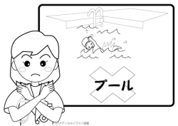プール禁止(塗り絵バージョン)【メディカルイラスト図鑑】無料の医療・美容素材集
