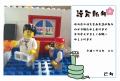2013年-巳年ポストカード年賀状【レゴの診察室03】