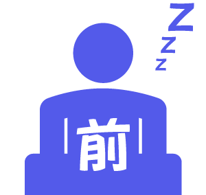 ピクトグラム就寝前 眠り メディカルイラスト図鑑 無料の医療 美容素材集